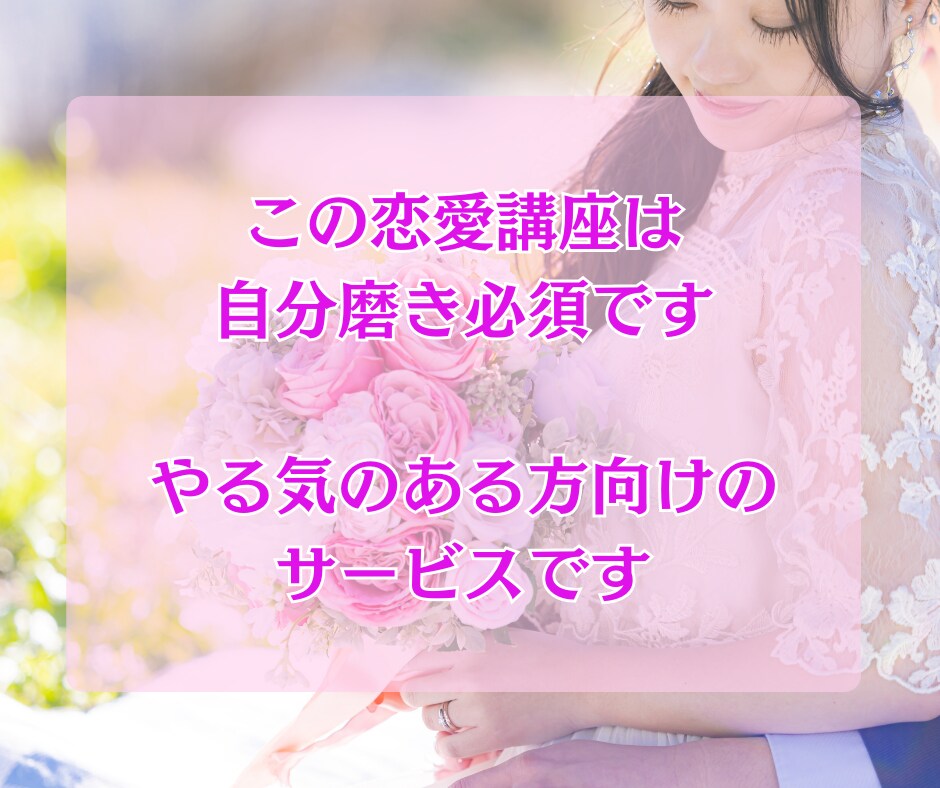 恋愛講座14日間❤あなたの魅力を最大限引き出します 芸能人の彼を一瞬で魅了する秘訣教えます！ イメージ8