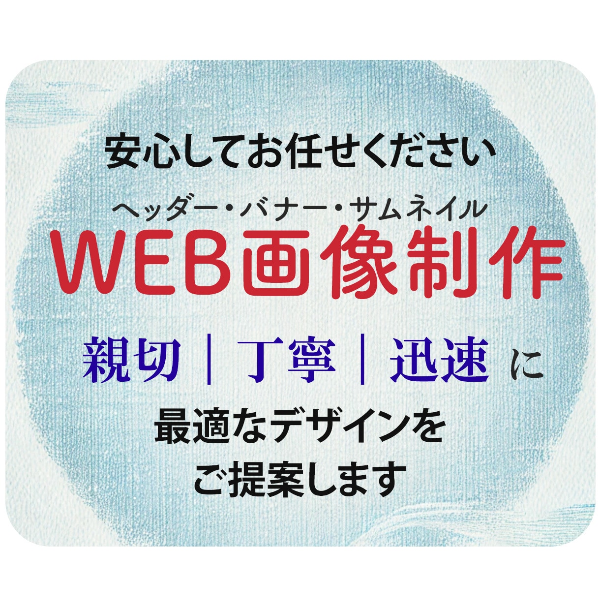 WEB画像（ヘッダー・バナー）制作します 親切、丁寧、迅速に最適なデザインをご提案します イメージ1
