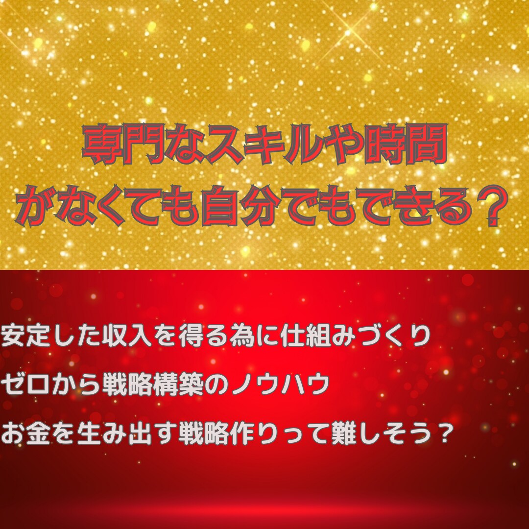 知識を売れるコンテンツ商品化にする方法教えます スキル・実績ゼロでも、自動化で無理なく収入につなげる イメージ3