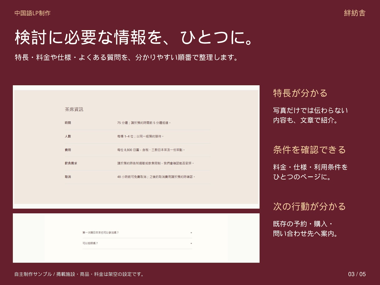 中国語のホームページ・LPを制作します 日本語で相談。文章・料金・写真を専用パネルで編集 イメージ3