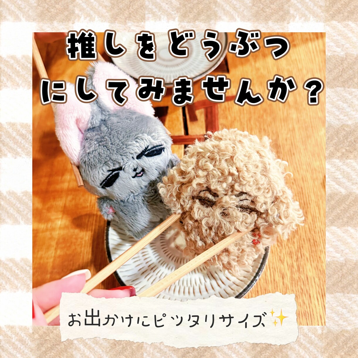 動物体ぬいちゃん作ります カップルセール中！身長差も作れます♪推しを動物にしてみない？ イメージ1