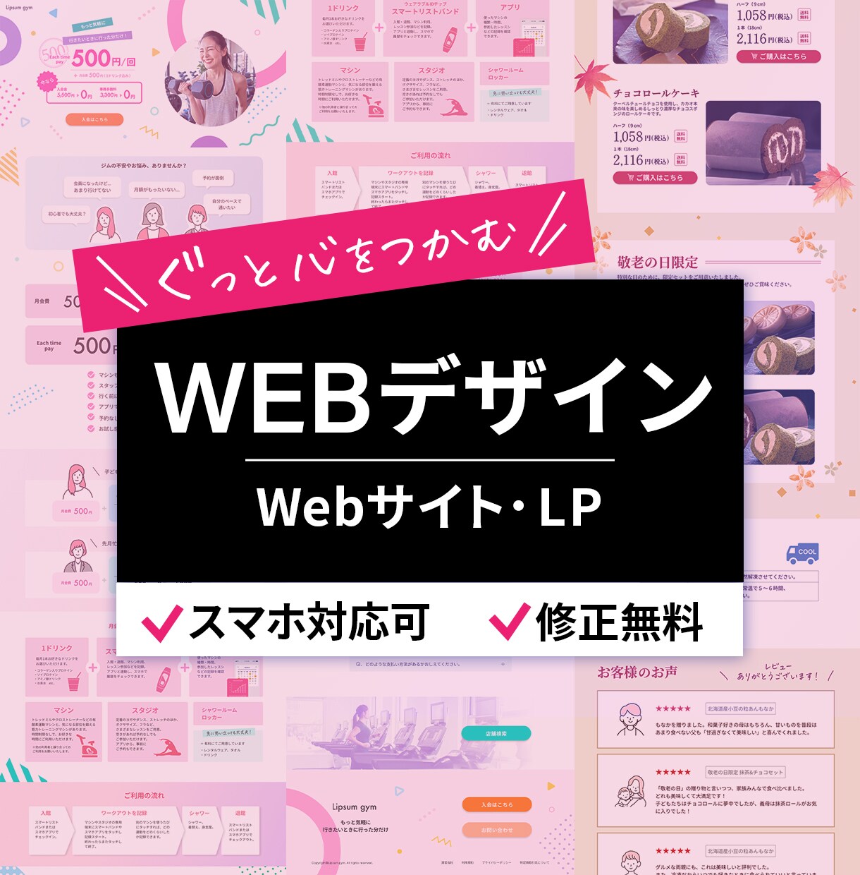伝わる！Webサイト・LPデザイン作成します ｜完全オリジナル｜あなたのために1から制作します イメージ1