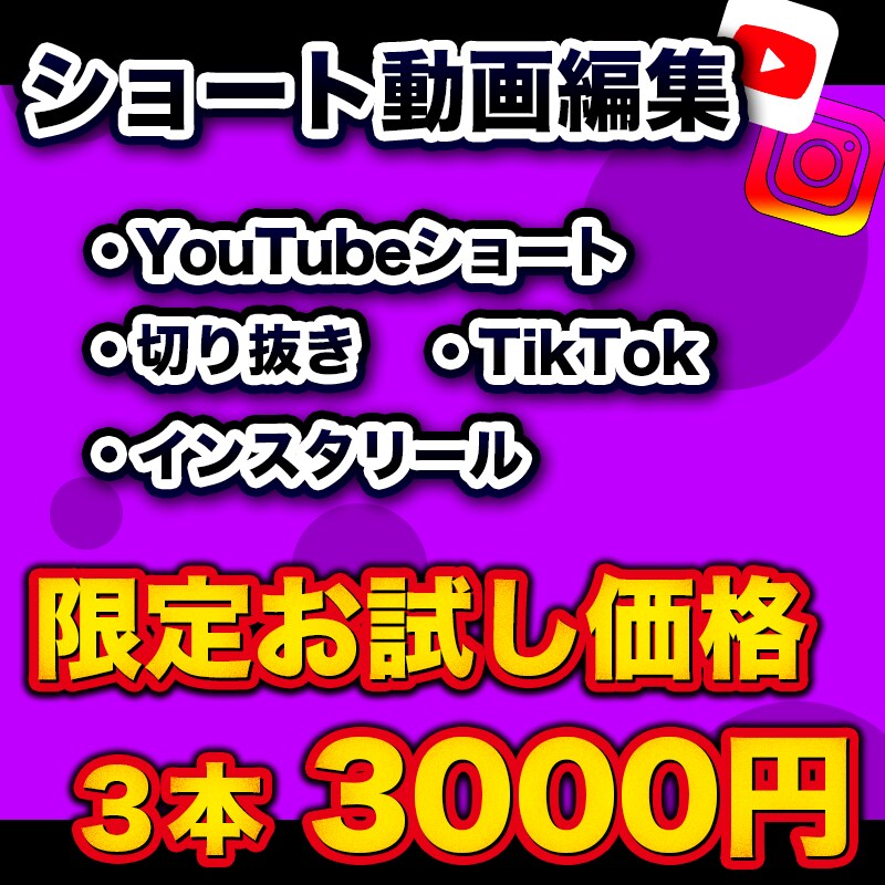 初回お試し版：ショート動画請け負います 発注かけたいけど迷っているそんなあなたに イメージ1