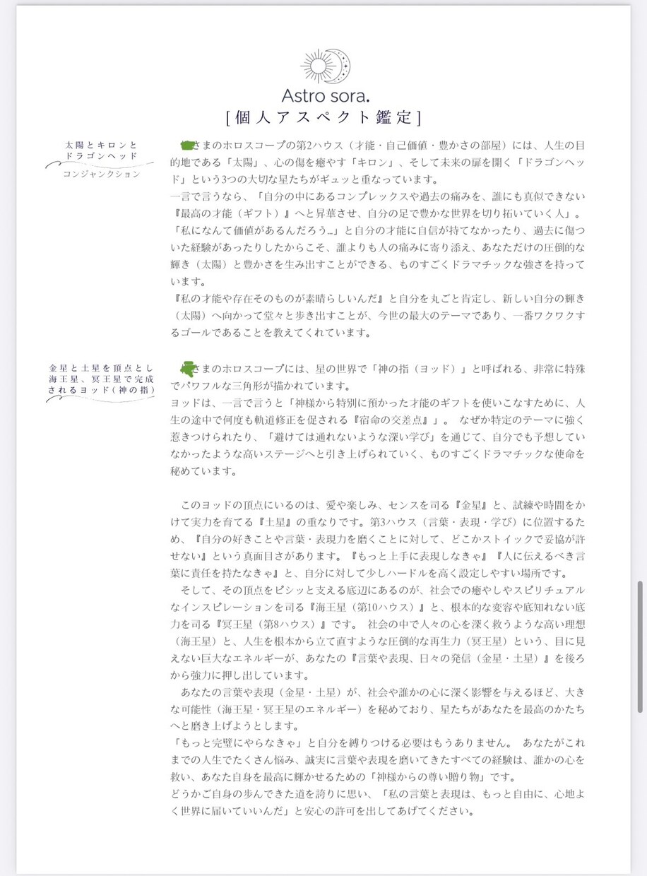 あなたの才能と進むべき道、ホロスコープ鑑定します 一人ひとりにじっくり、心を込めて読み解きます〇 イメージ6