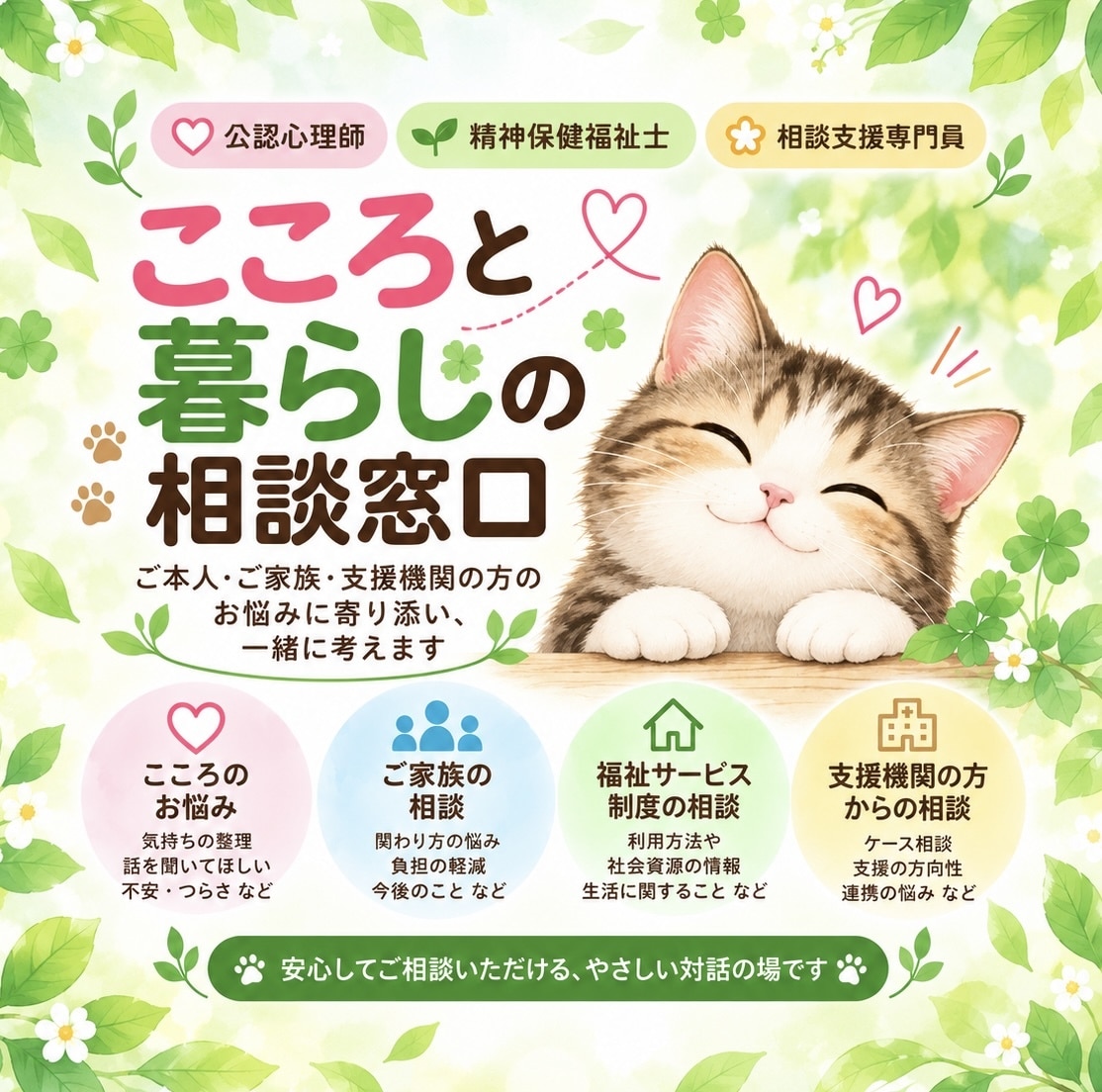 精神保健・福祉・心理学の専門家にご相談いただけます 心の悩みから福祉制度、事例検討まで一緒に整理します イメージ1
