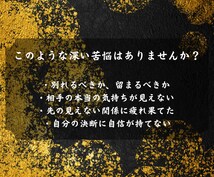 即日鑑定｜離婚・破局の迷いを視ます 【5000字越えの本格霊視鑑定】あなたの悩みを根本から紐解く イメージ3