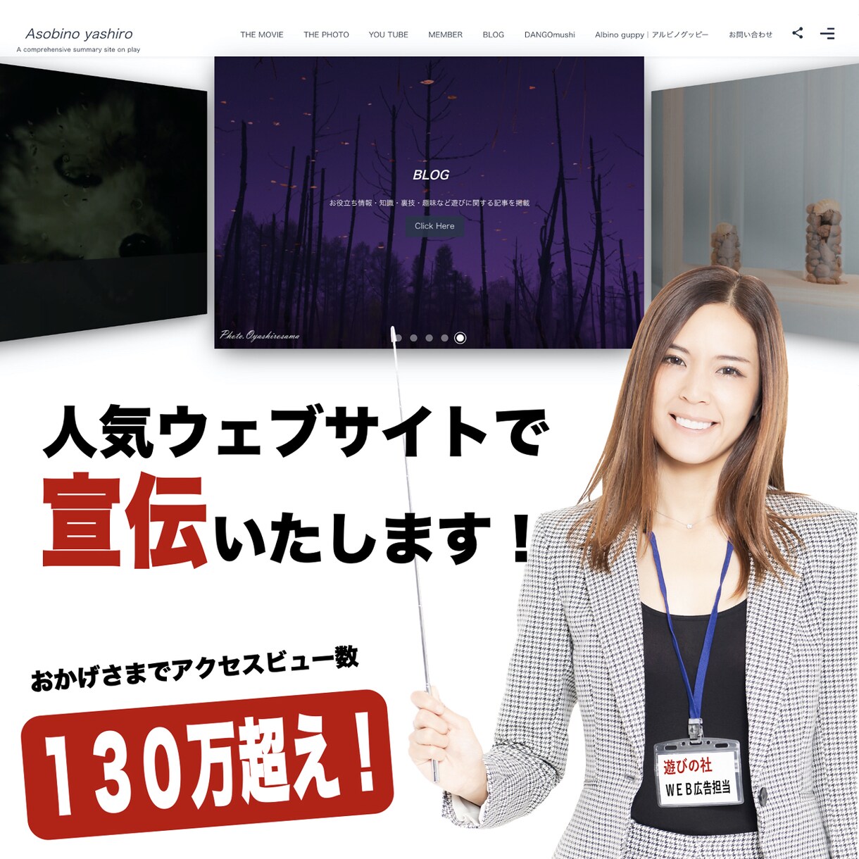 訪問者ビュー１３０万！のサイトで宣伝いたします 全ての投稿記事（約１４００記事）で宣伝します！ イメージ1