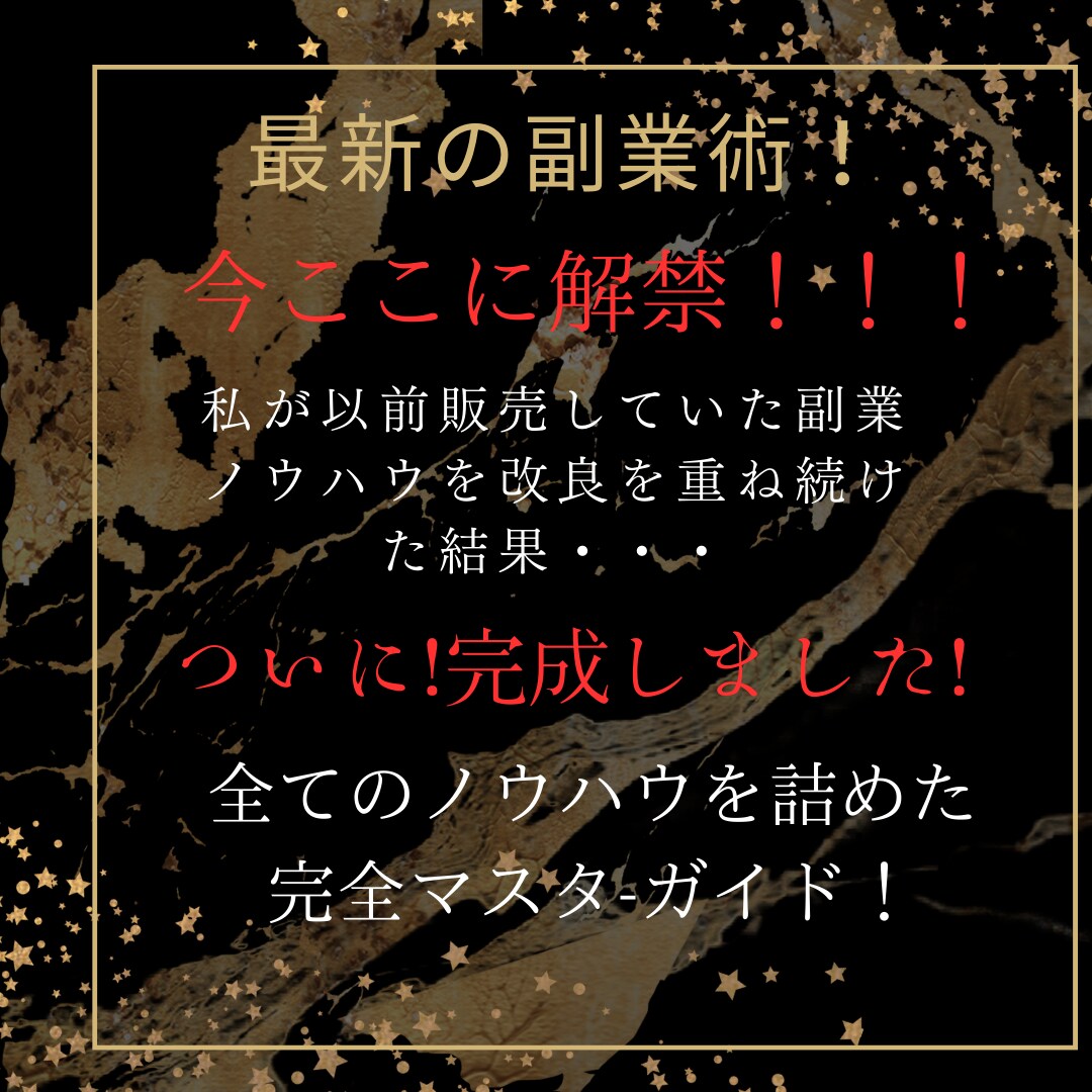 究極の副業術！全てを分かりやすくまとめています スマホ一つで完結！副業を始められたい方へ イメージ1