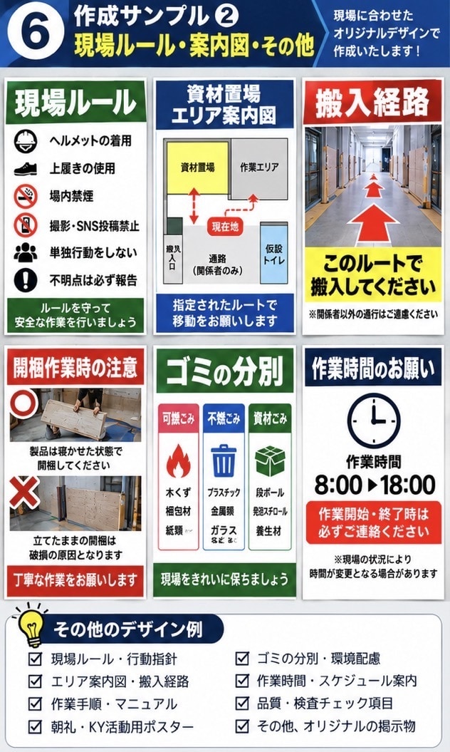 建設業・現場向けの安全周知画像を作成します 注意喚起・安全ルールを、現場で伝わる画像に仕上げます イメージ6