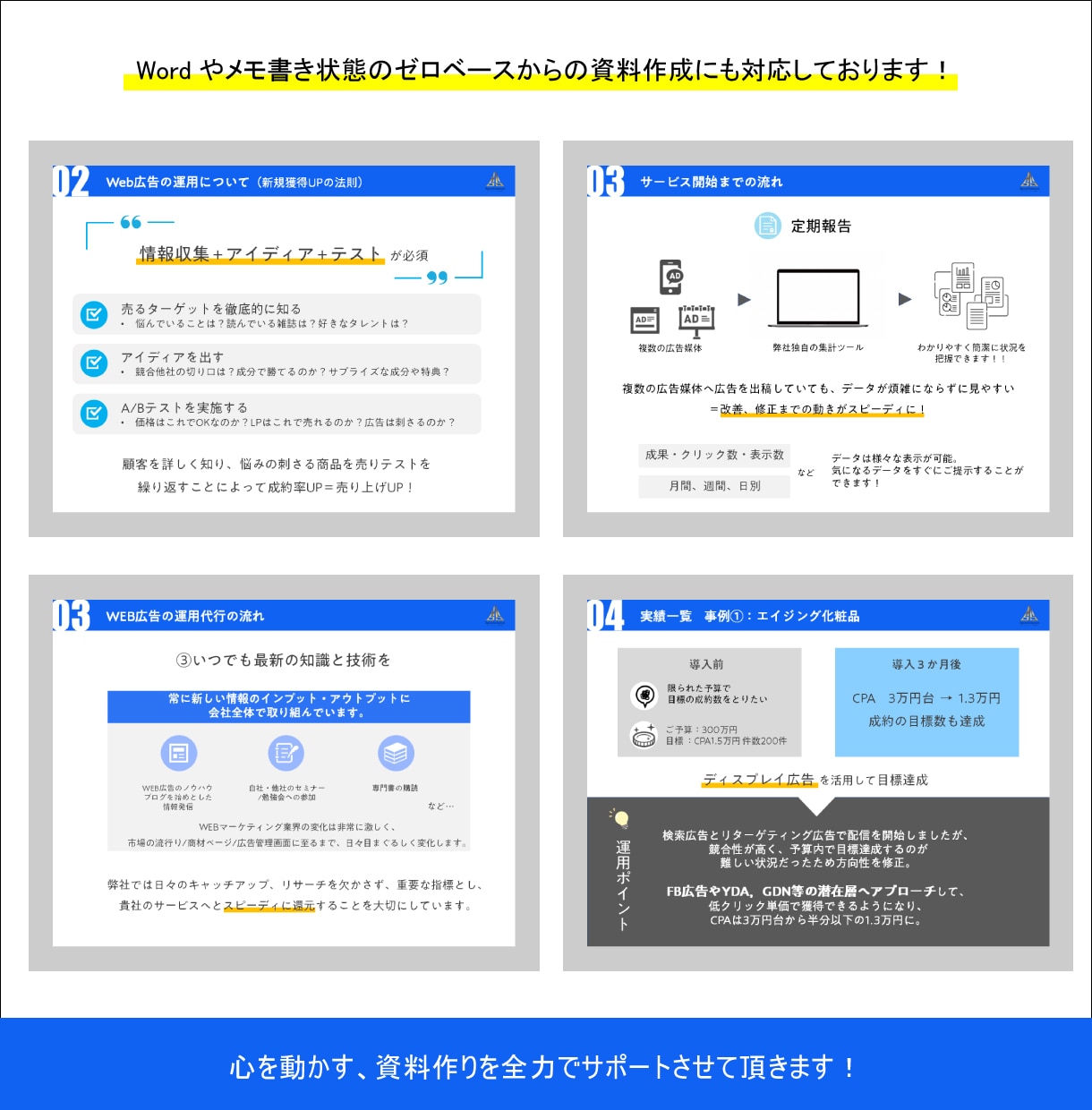 京大卒デザイナーがイチからパワポを作成します 構成が決まってなくてもOK！営業資料・研修資料等に幅広く対応 イメージ10