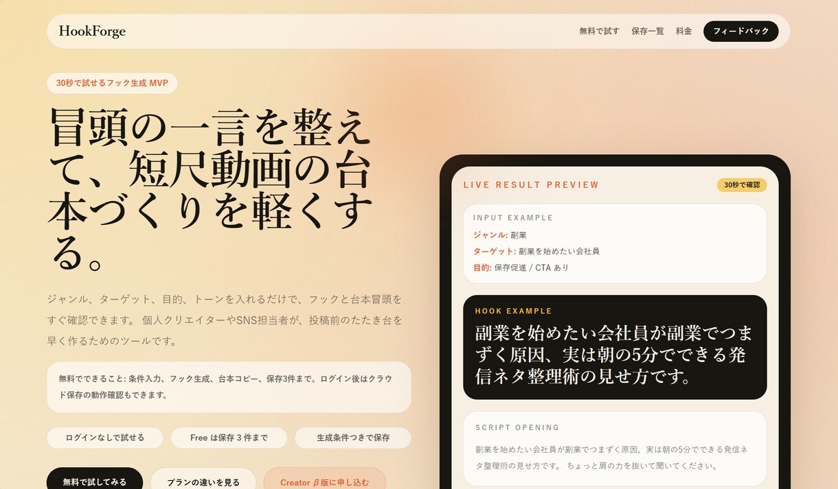 ショート動画の冒頭フックと台本を作ります 最初の3秒で悩む人向けのβ版です イメージ1