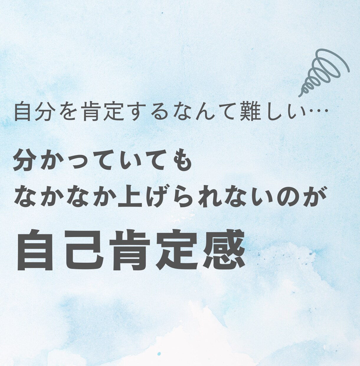 メンタル自己肯定感の相談…一緒に解決方法を考えます 私自身も悩んだ経験から～あなたに合った方法をアドバイスします イメージ4