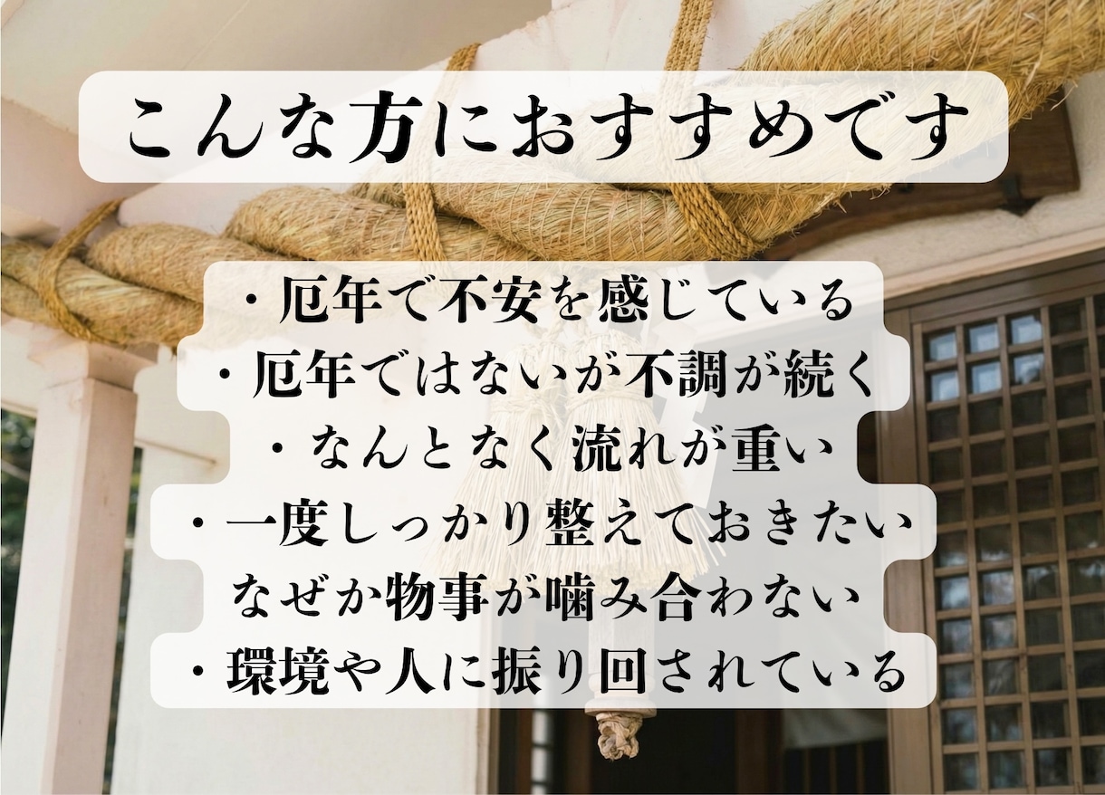 巫女が厄払い・厄除けをし、不運や重さを祓います 運気好転◎邪気の厄祓い、 本来の運命へ戻します イメージ4
