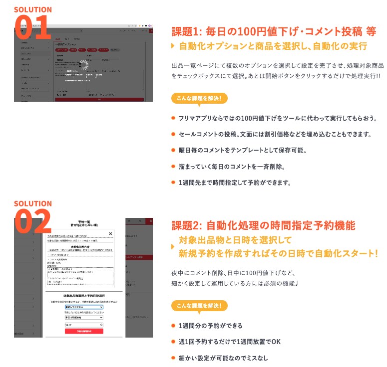 業界最安フリマサイト自動化ツール使用権あげます リリース半年で利用者140人越えのフリマサイト全自動化ツール イメージ5