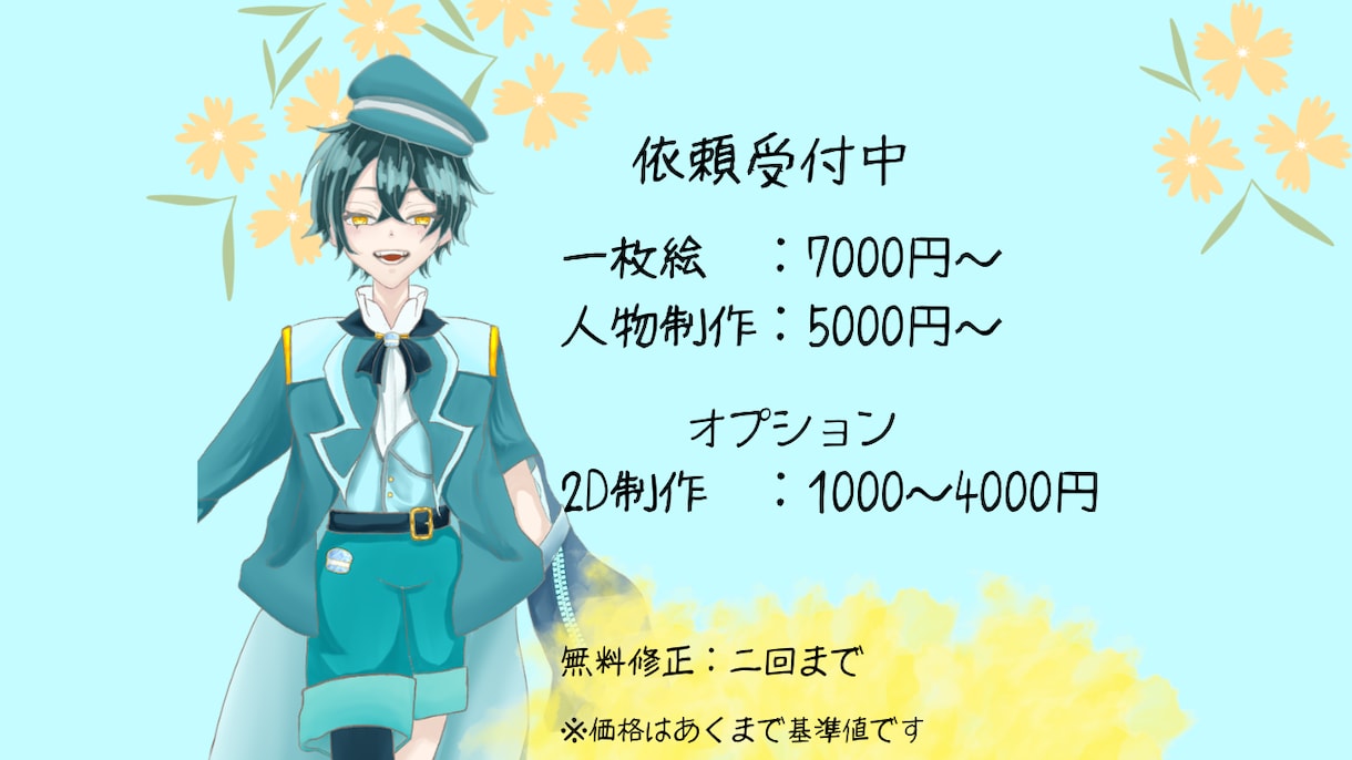 イラストを制作します 相当な物でない限り見積もり時の値段が変わるとこはありません イメージ1