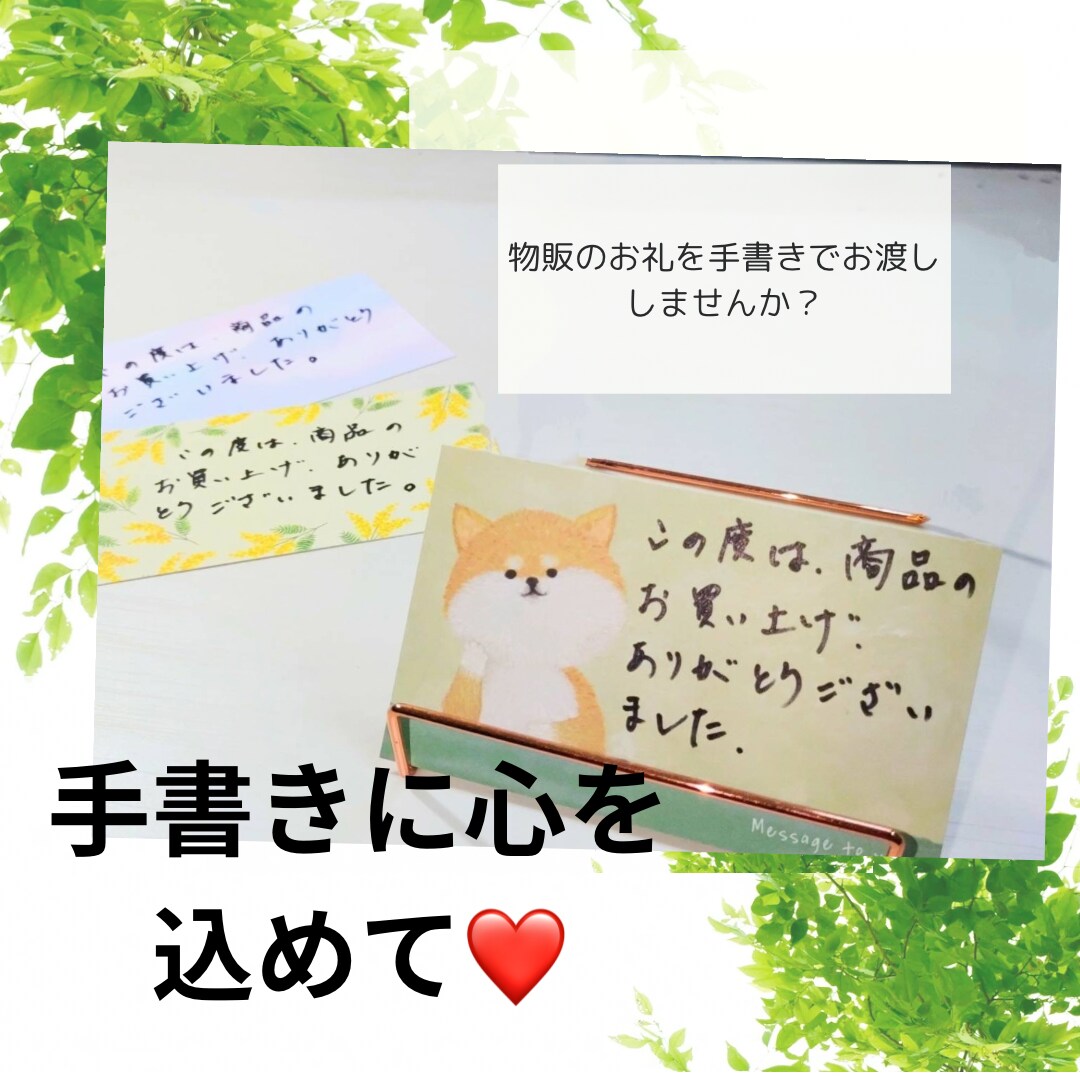 物販商品に添えるお礼のカードをかきます 手書きって、やっぱりあたたかい。 イメージ1