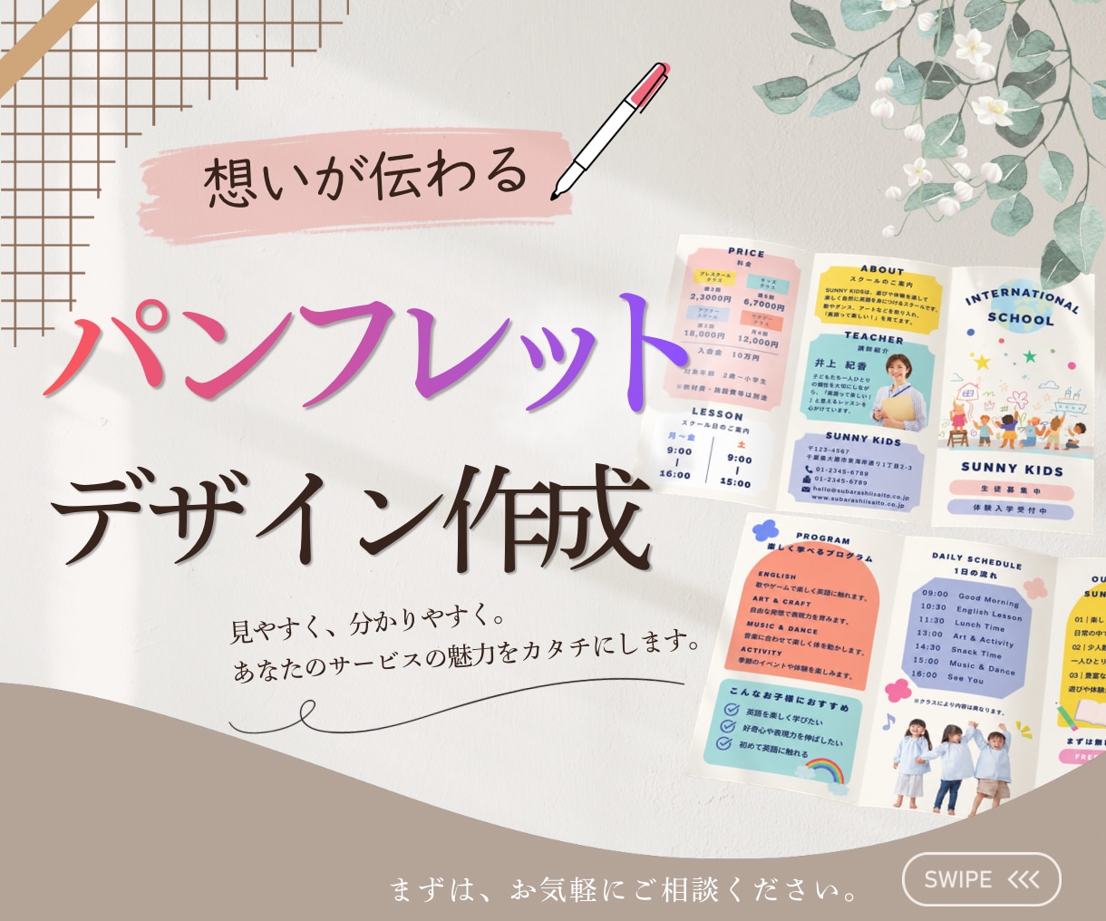 伝わる・目を惹くパンフレットを丁寧に作成します 会社案内・店舗・スクールなど幅広い業種に対応します イメージ1