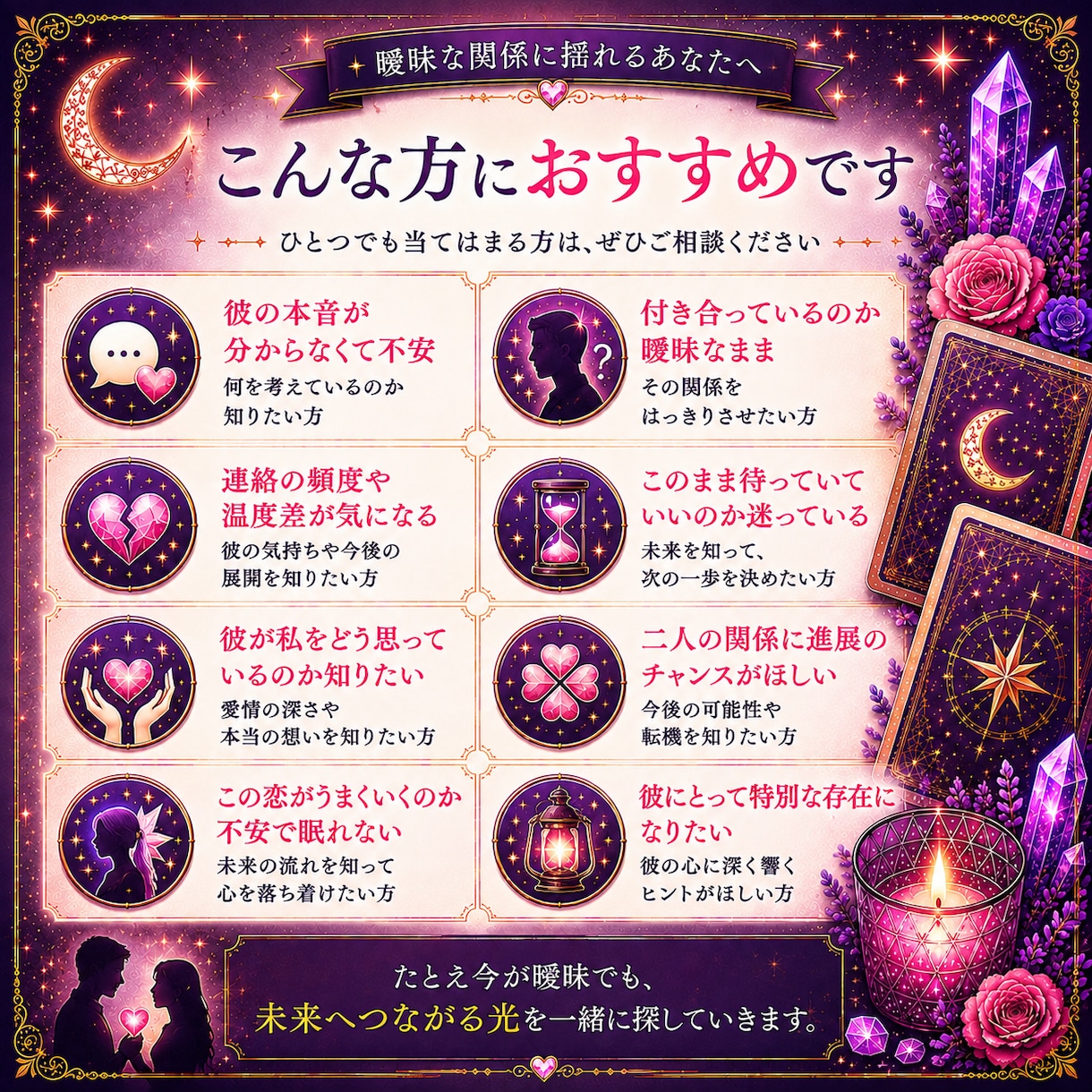 付き合ってる？曖昧な関係のあの人の本音を占います 恋人へ進展する可能性と、関係が動くきっかけを読み解きます イメージ4