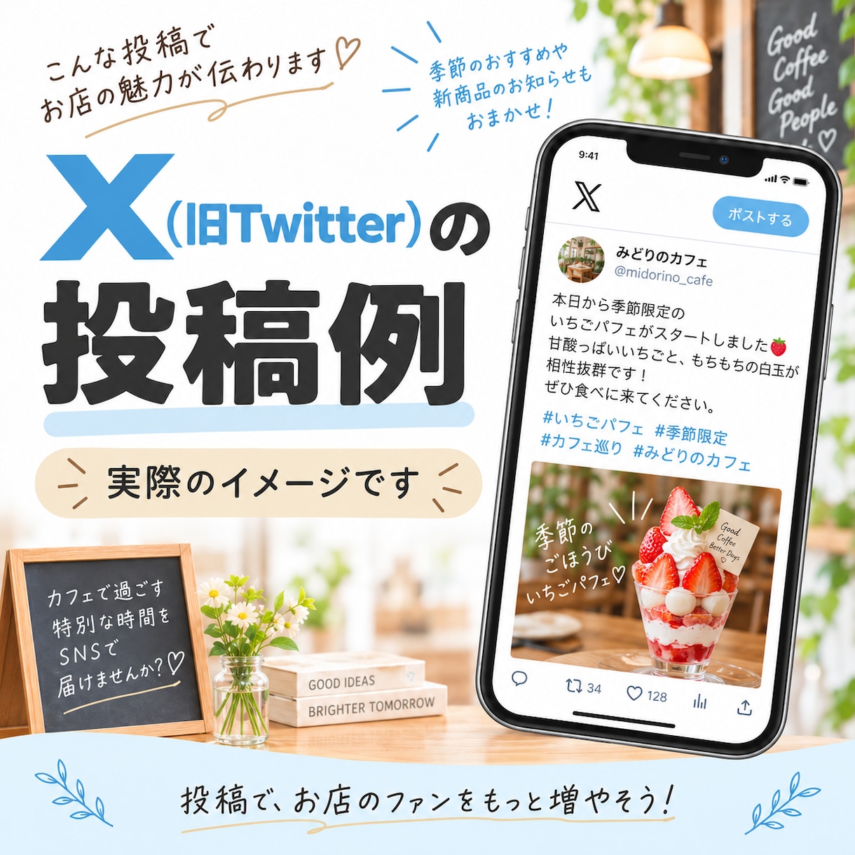 X（旧Twitter）の投稿文を作成します 伝えたい内容を送るだけ！店舗向けの投稿文を作成します イメージ9