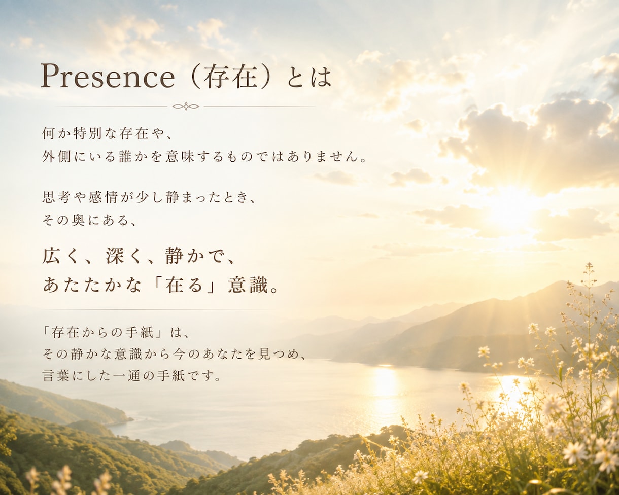 存在からの手紙｜あなただけのメッセージ届けます 答えを探す心を静め、本来の自分へ還る言葉 イメージ2