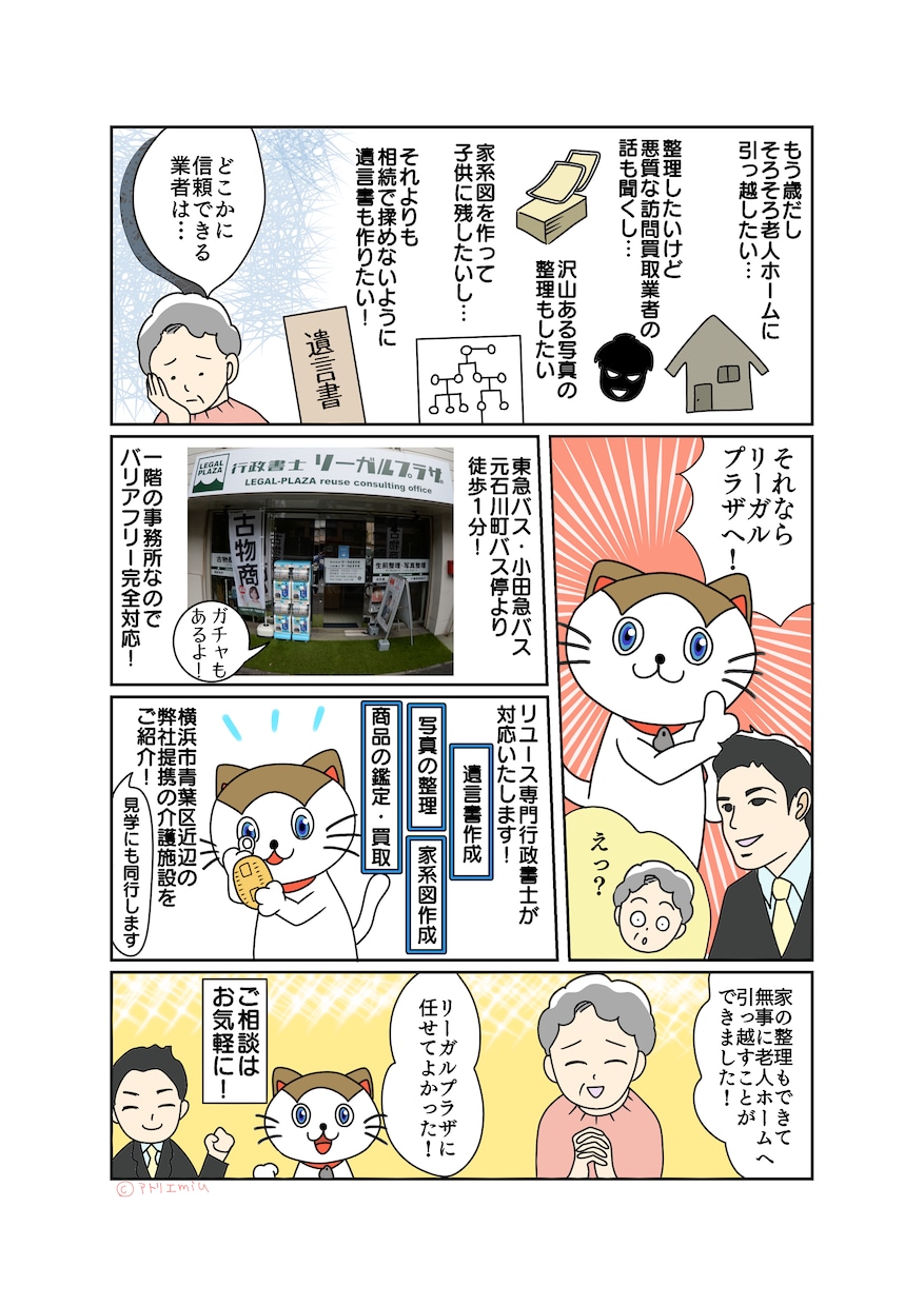 あなたのお仕事や商品をわかりやすくPRします パッと目をひき、読みやすい広告漫画を描きます！ イメージ6