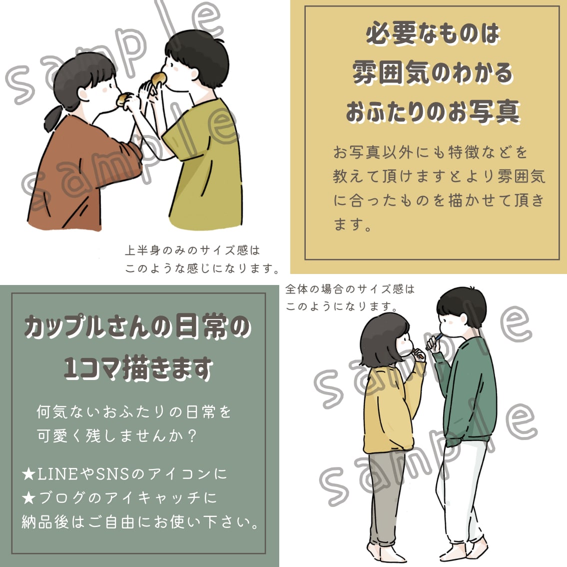 商用◎！何気ない日常の一コマを描きます ブログやSNSアイコンなどに◎！基本料で2名可能！ イメージ1