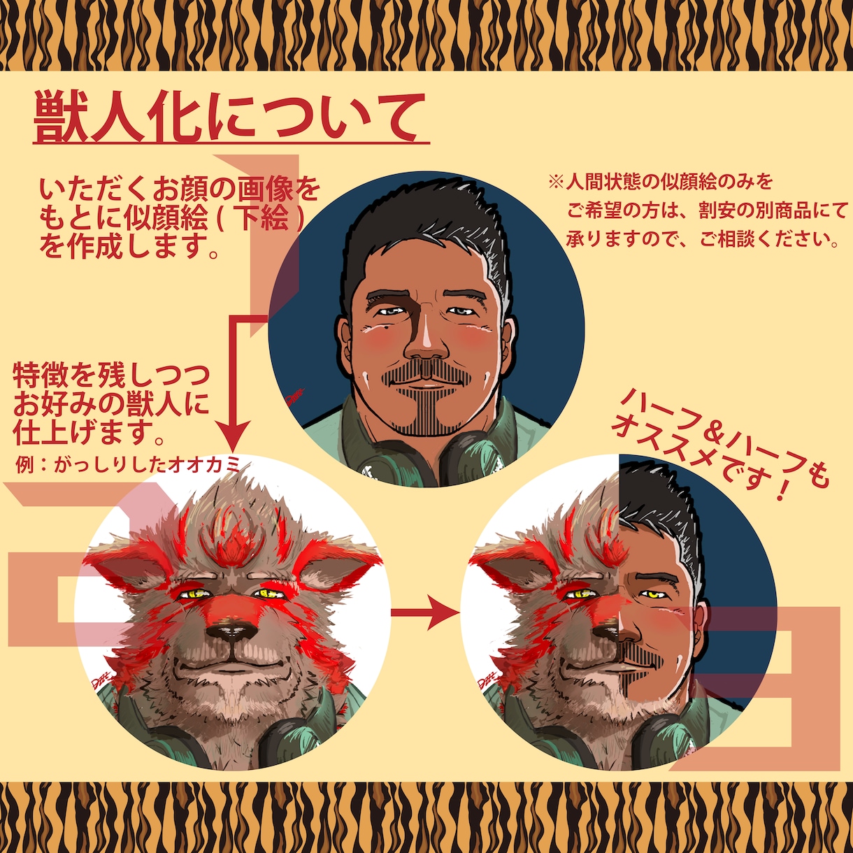 似顔絵＠モフモフワイルドな獣人化した似顔絵描きます 【新商品】ご自身のアイコンやちょっと面白いプレゼントに！ イメージ3