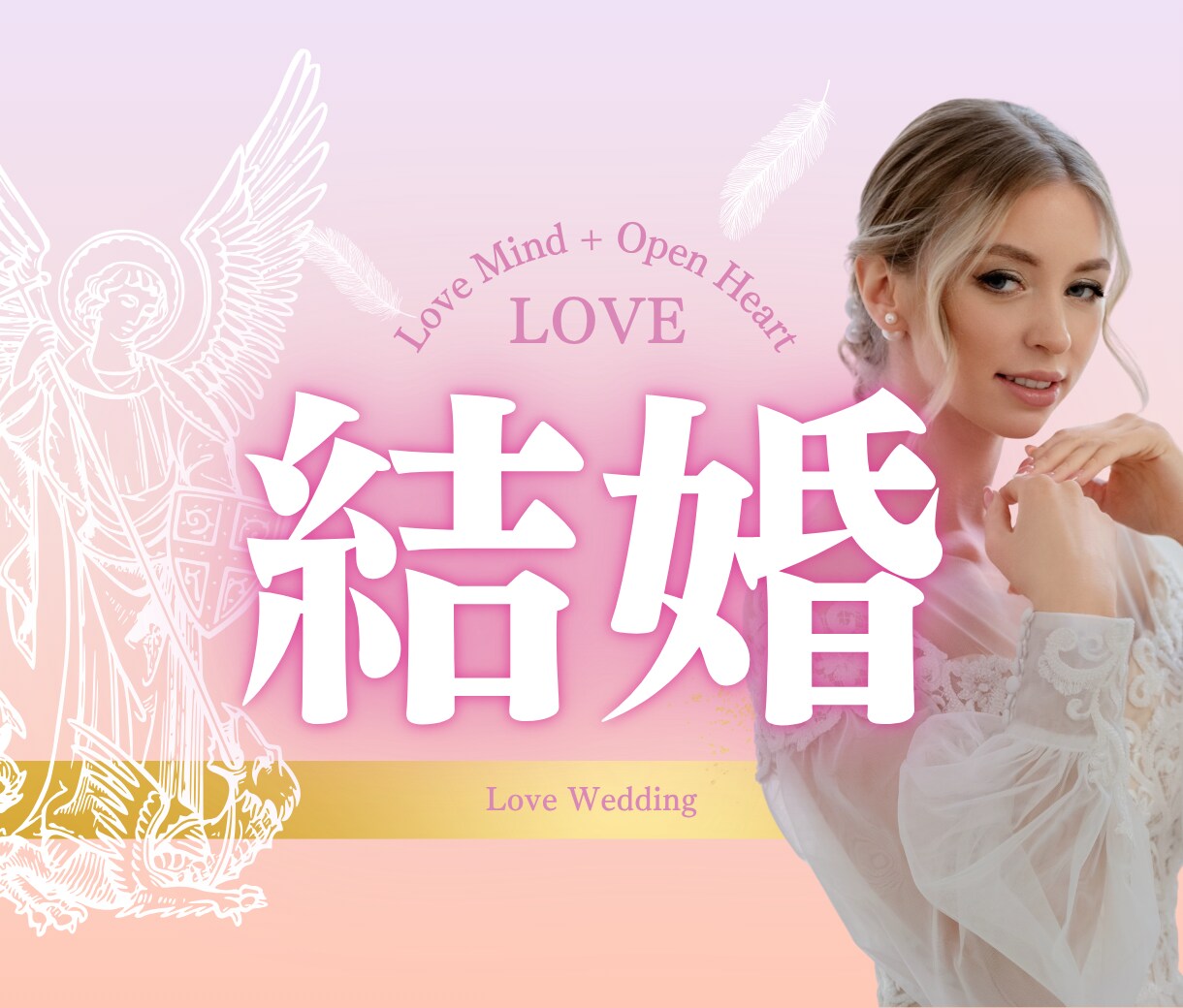 心願成就◆あなたの結婚のご縁お伝えします 四柱推命×タロットで、理想の結婚と運命のタイミングを導く イメージ1