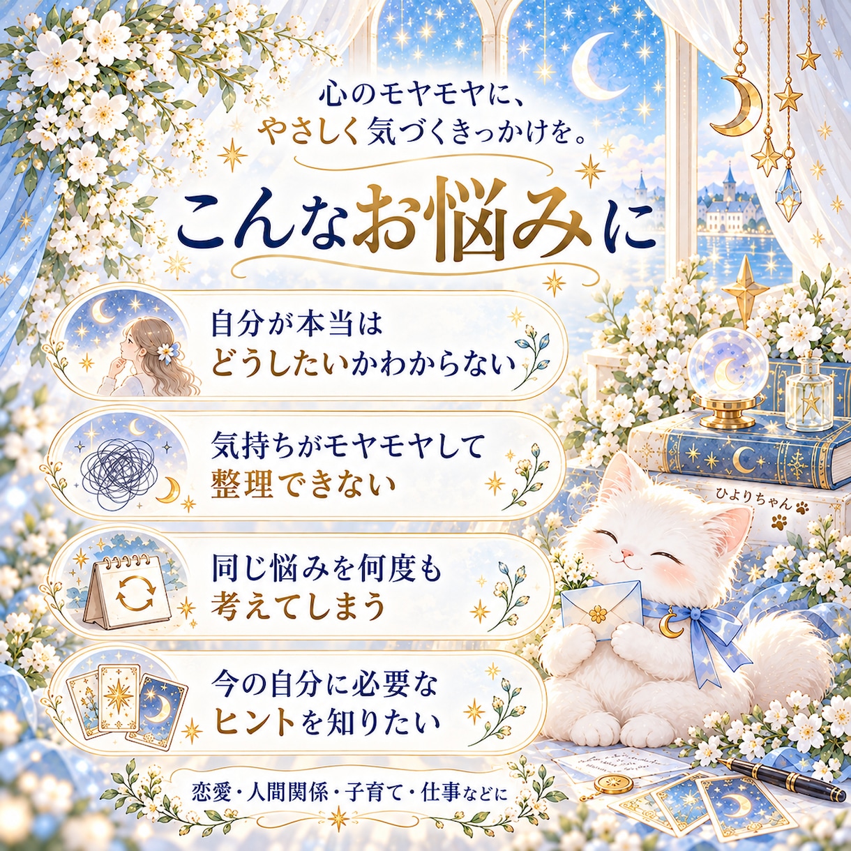心のモヤモヤや迷いをタロットで読み解きます 自分の気持ちが見えないとき、気づきのおたよりを届けます。 イメージ3