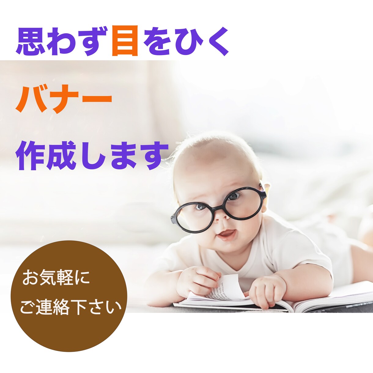 素敵なバナー作成します 低価格で、丁寧なサービスを提供します！ イメージ1