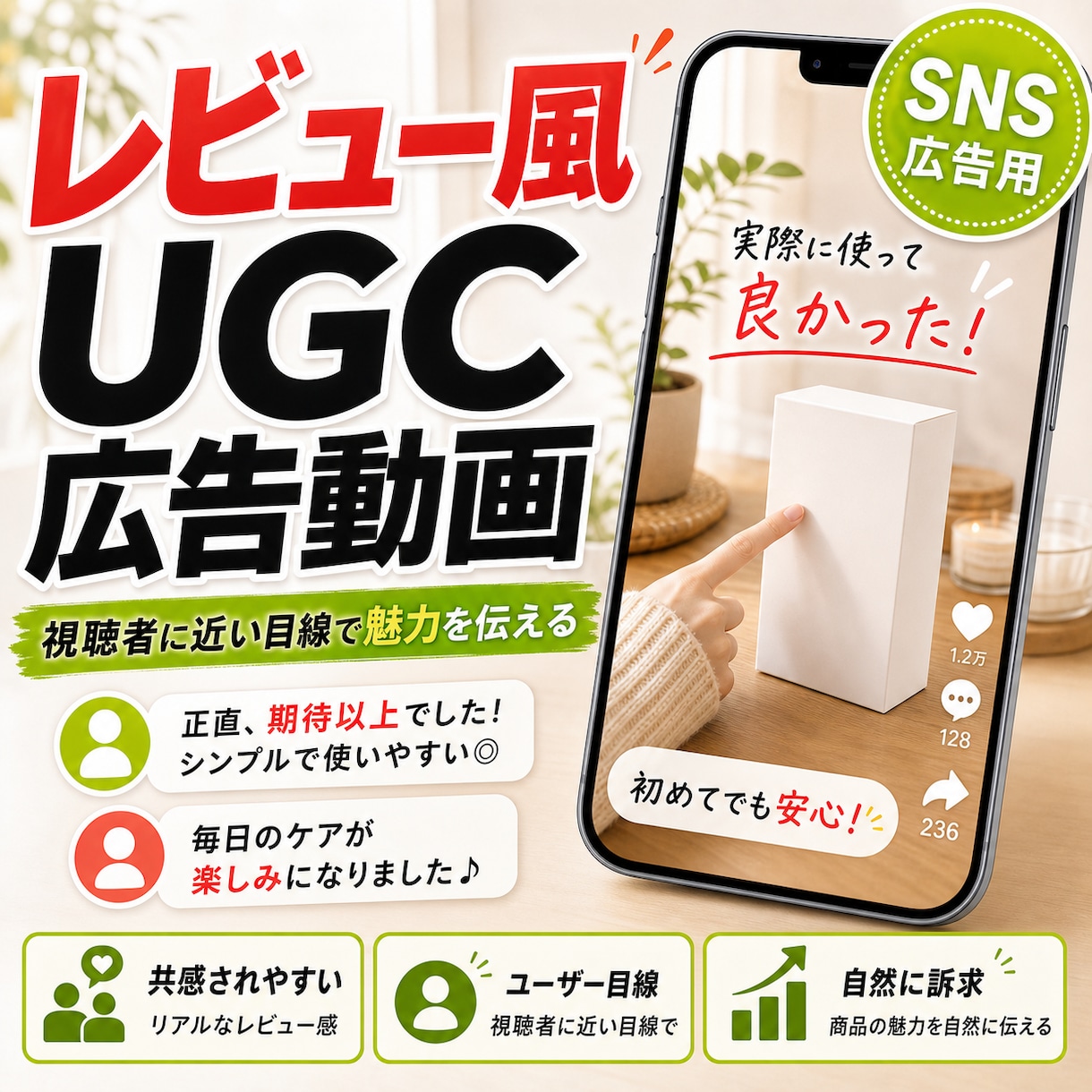 UGC風のショート広告動画を制作します 自然なレビュー風広告に仕上げます イメージ1