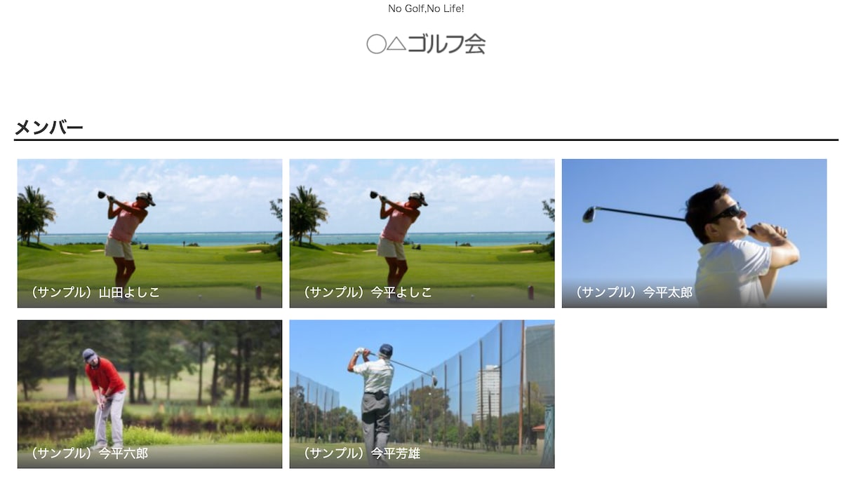 ゴルフコンペの出欠確認可能な専用サイト作ります メール・LINEで一斉連絡！出欠や結果をホームページで確認 イメージ2