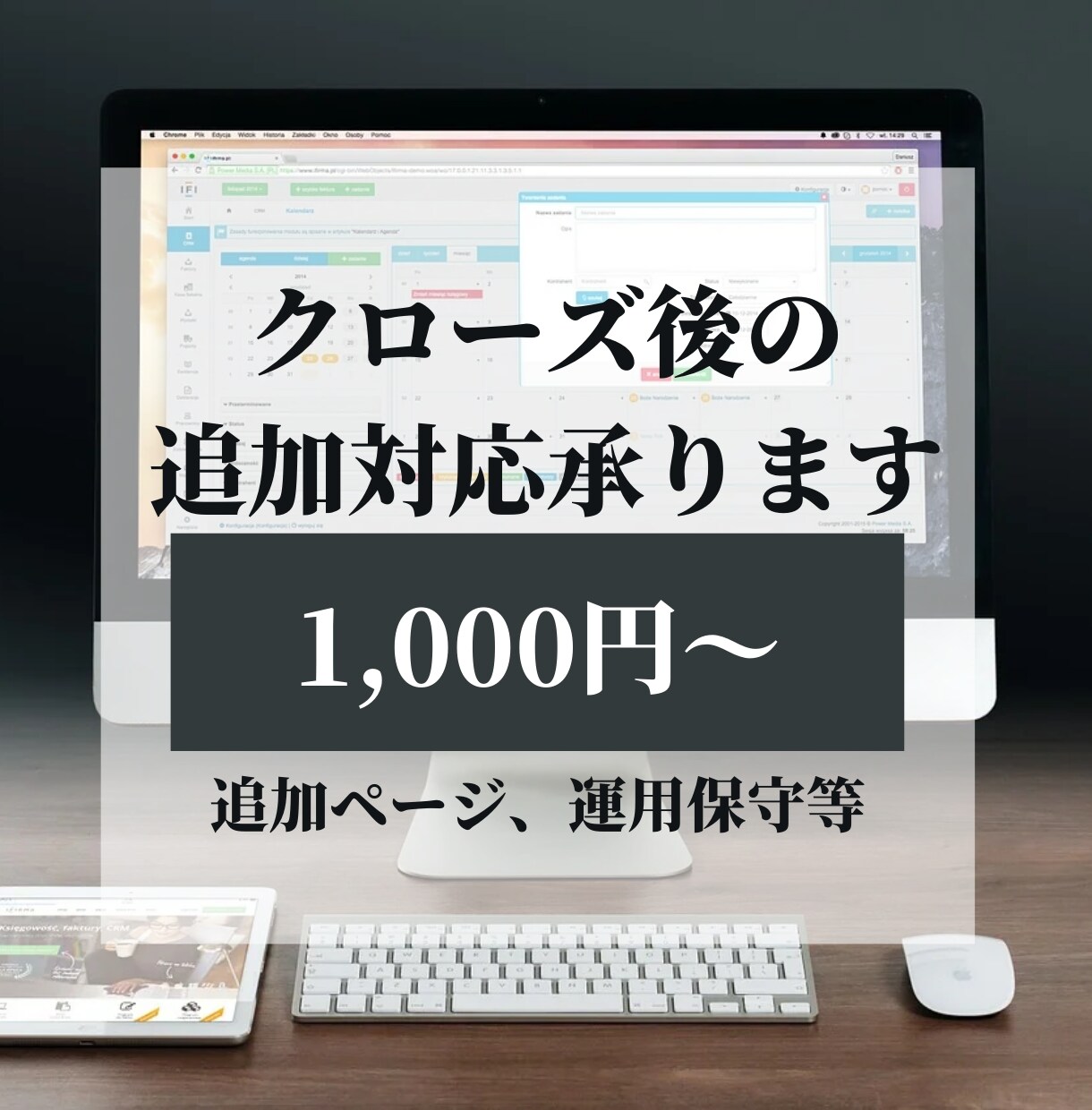サービスクローズ後の追加対応承ります 対応サービスクローズ後の追加対応専用になります。 イメージ1