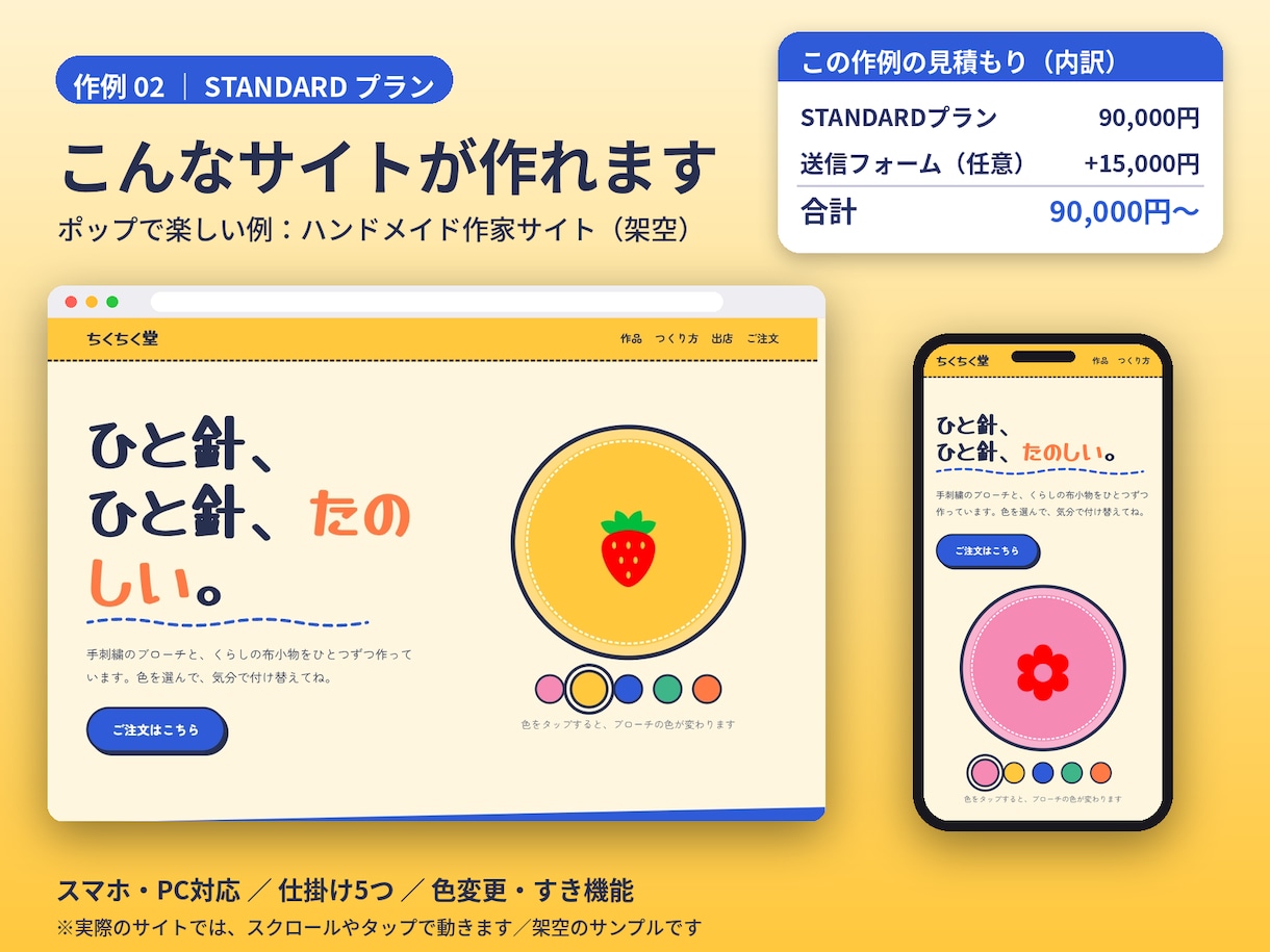 あなたの世界観に合わせたホームページを制作します あなたの「世界観」を、ホームページで伝えませんか。 イメージ6