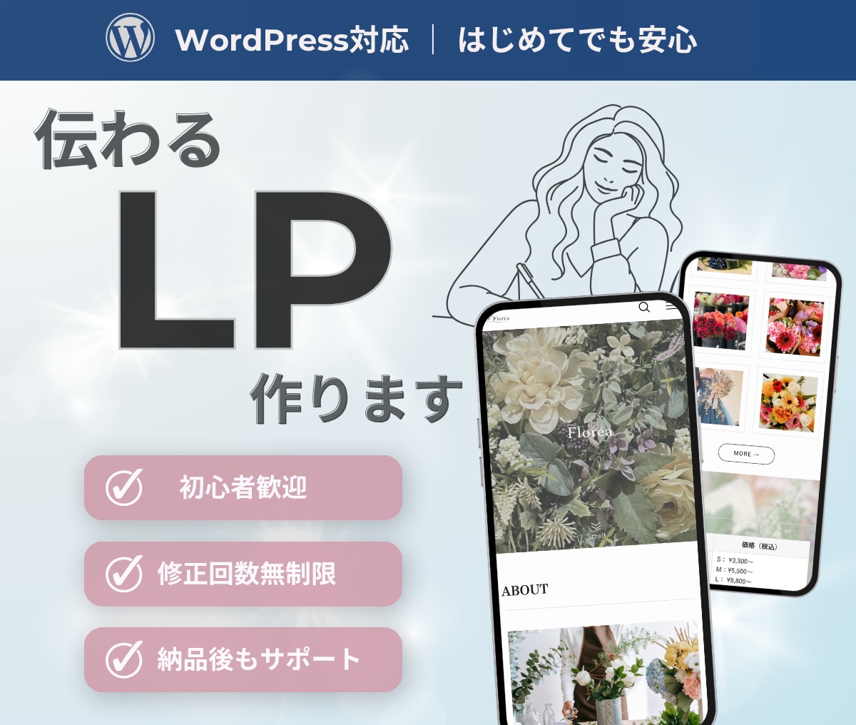 業績アップ⤴︎格安×高品質で売れるLPを制作します 初めての方でも安心。丁寧な進行で最後まで伴走します。 イメージ1
