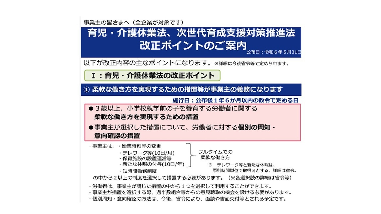 育児・介護休業法の改正に対応した規程を提供します 法改正は令和７年４月１日からですが、早めの準備が従業員満足 イメージ2
