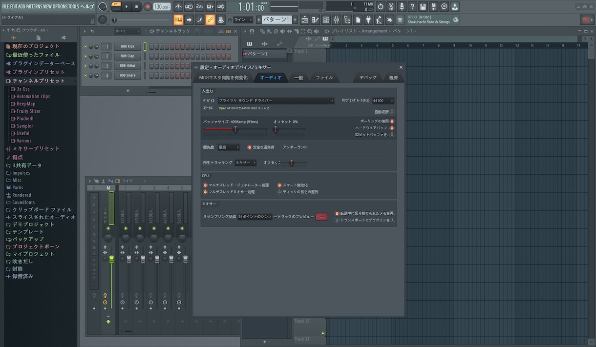 FL Studioの表示言語を日本語にします FL Studioを日本語化します！ イメージ3