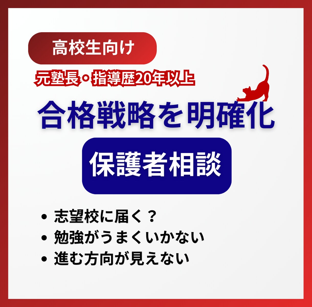 高校生の学習・受験相談を60分で整理します 家庭教師や塾では聞きづらいことも、気軽に相談OK！ イメージ1