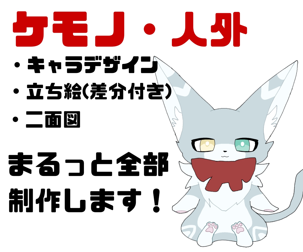 色んなケモノのキャラクターデザインいたします デフォルメの効いたシンプルでかわいい絵柄が特徴です イメージ1