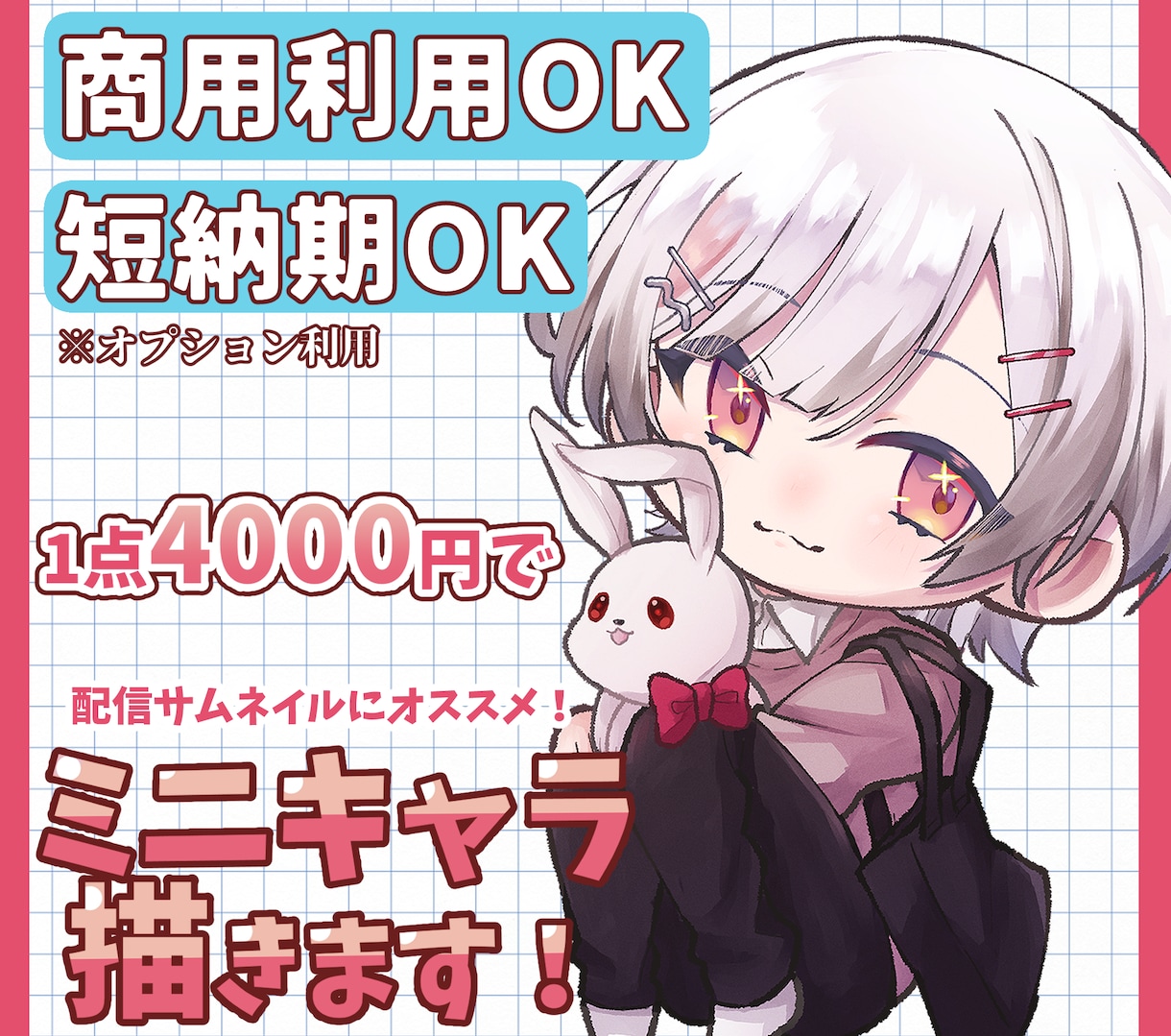 可愛いデフォルメイラスト描きます Vtuberさん大歓迎！サムネ使用可！ イメージ1