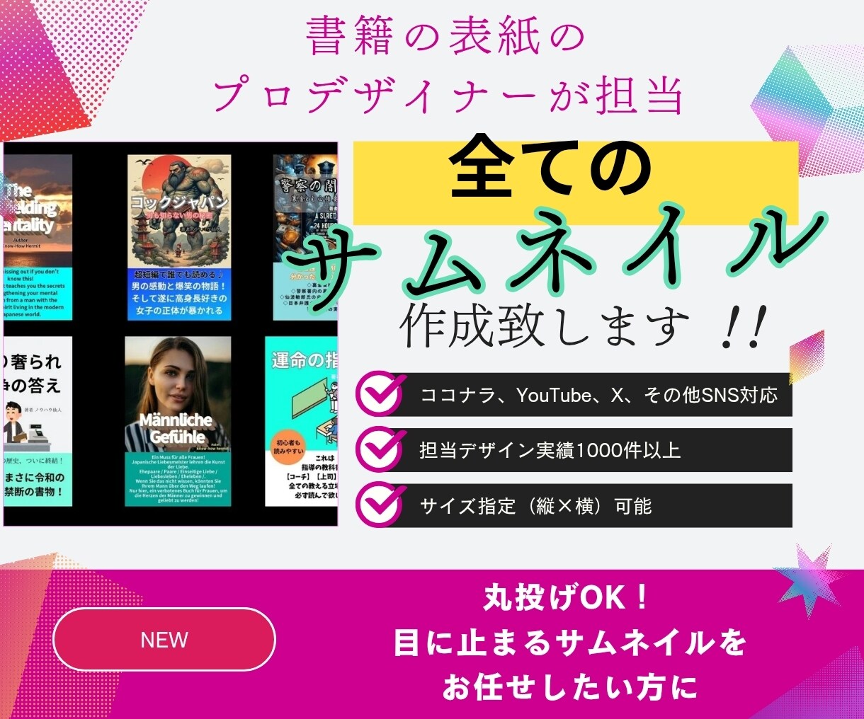 サムネイル画像作成！デザイナーが各SNS対応します YouTube、インスタグラム、ココナラ、X、バナーも！ イメージ1