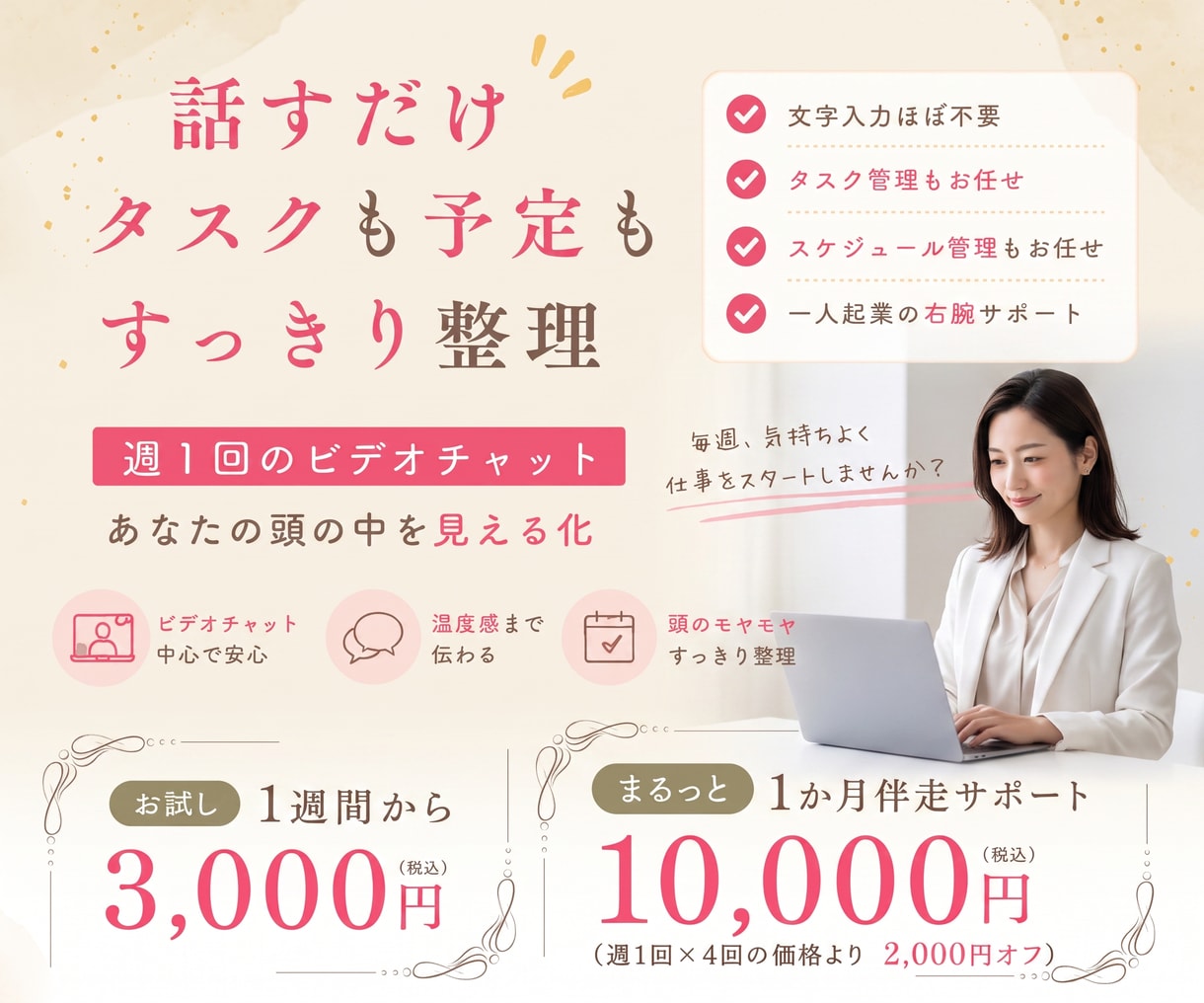 WEB会議付 | タスク・スケジュール管理します スケジュール・タスク管理で業務漏れを防いでいきます！ イメージ1