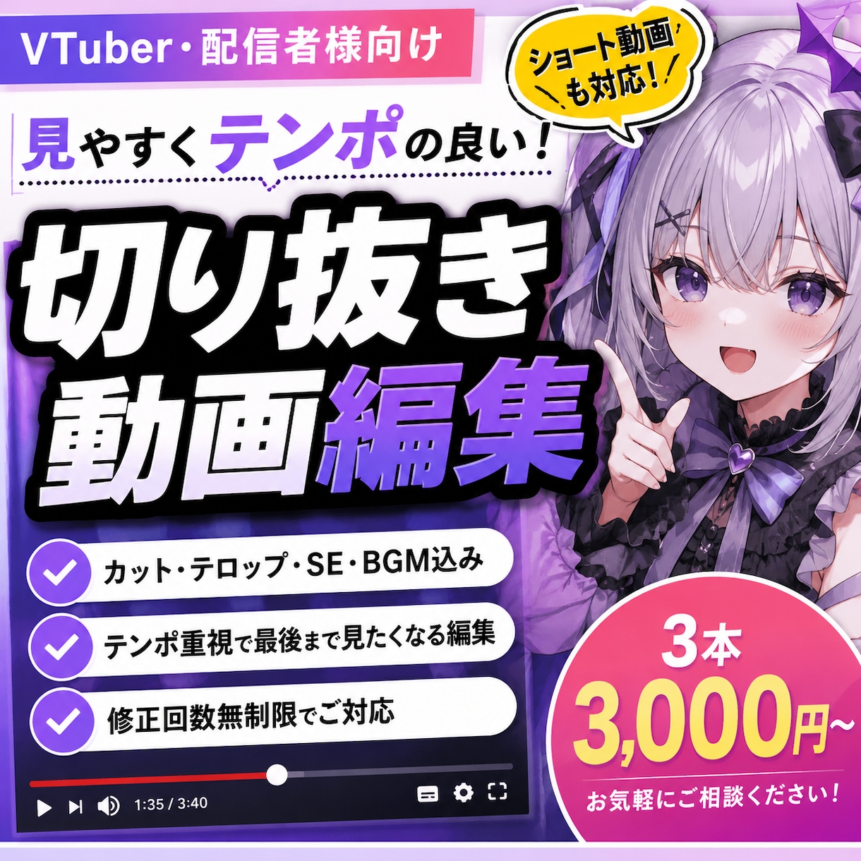 実績作り価格】ショート動画3本編集いたします VTuber切り抜き！テンポの良いショート動画を制作します！ イメージ1
