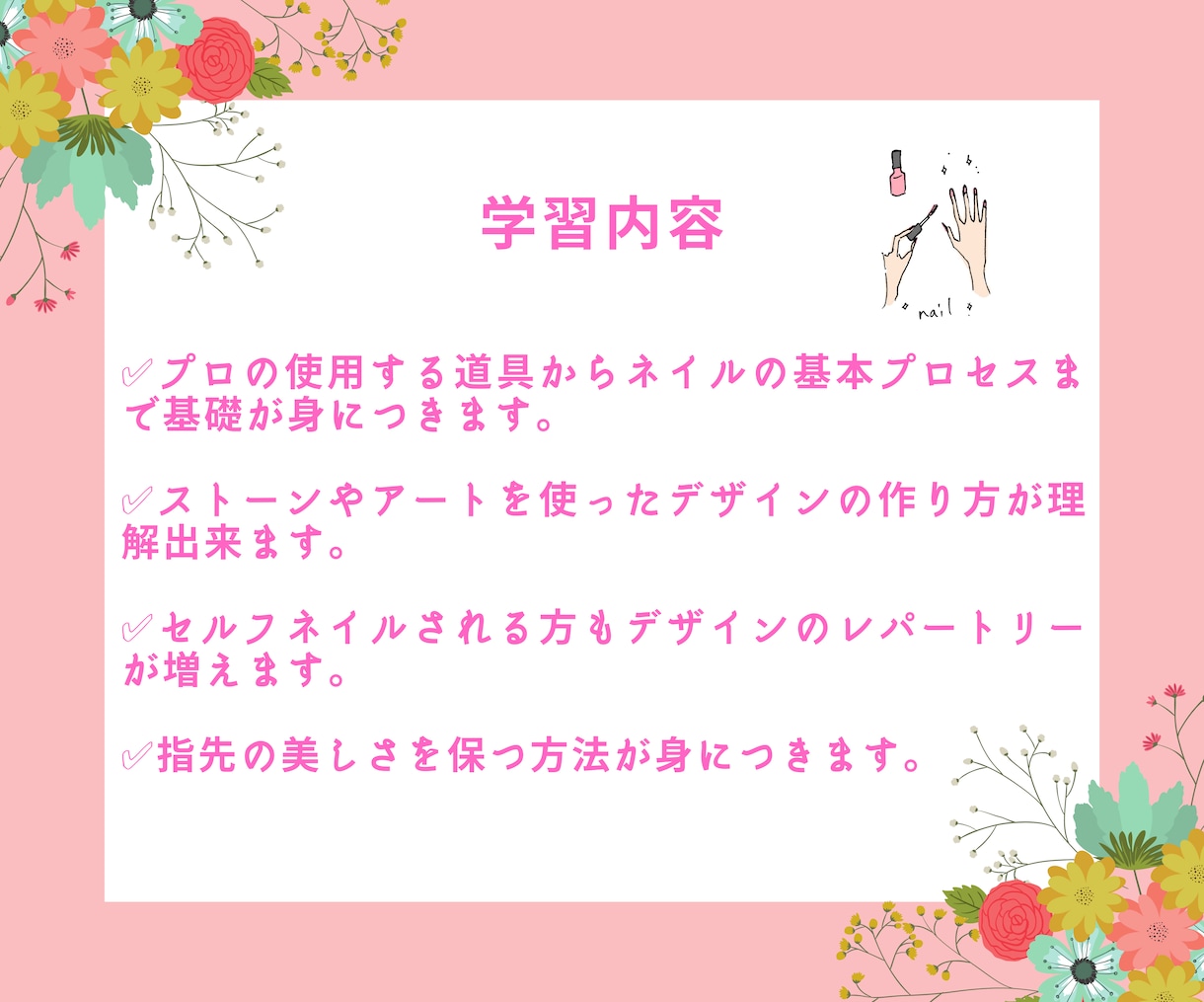 未経験からネイリストに。ジェルネイル教えます 未経験からネイリストになれる♡ジェルネイルマスターコース イメージ2