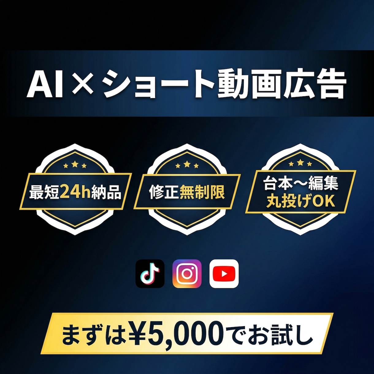 修正無制限【AI×SNSショート】動画作成します TikTok・リール・YouTube対応｜台本作成丸投げOK イメージ1