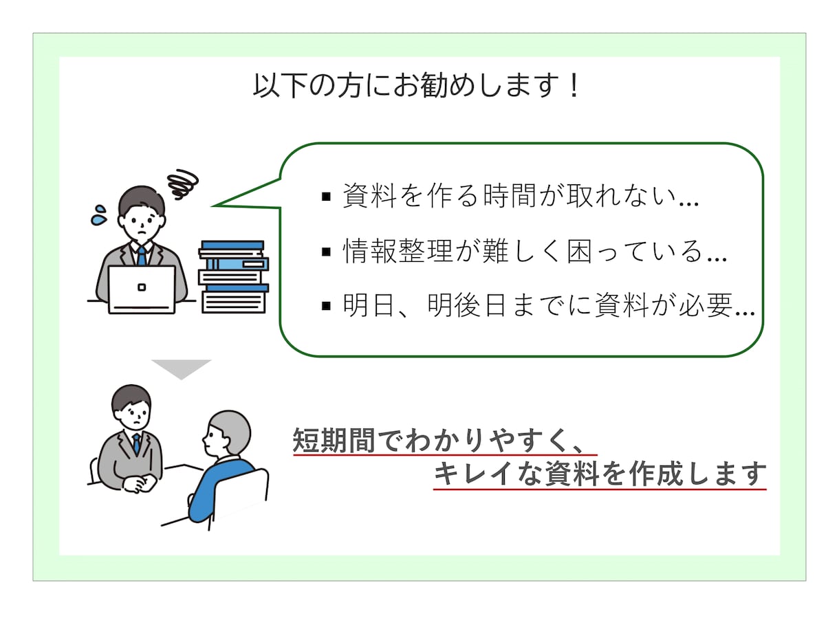 パワーポイントの資料を制作します 【わかりやすさ重視】で資料を作成いたします イメージ2