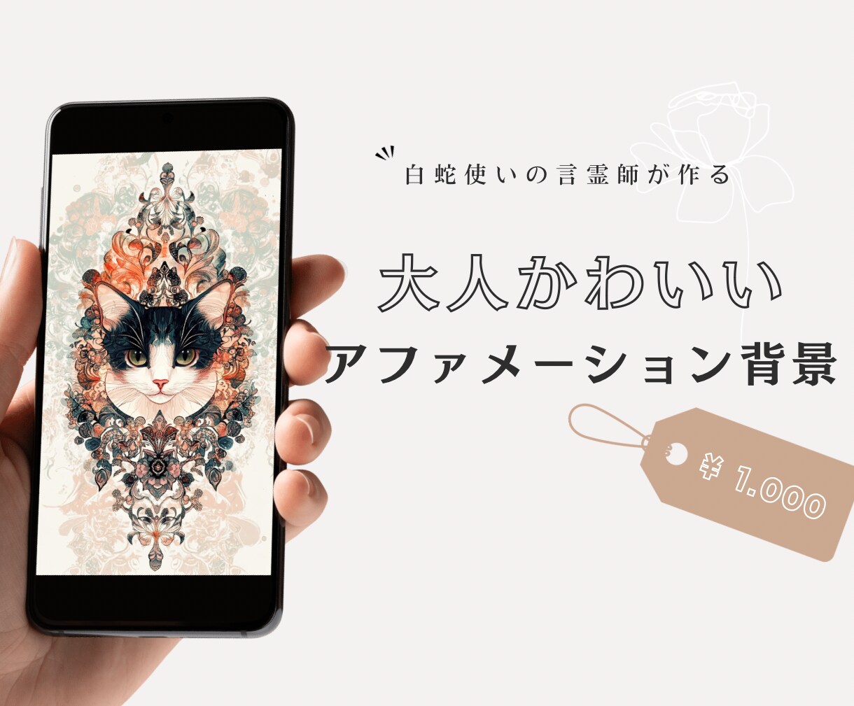 おしゃれなお守り画像をあなたに届けます 見るだけで潜在意識にアファメーションが届きます イメージ1