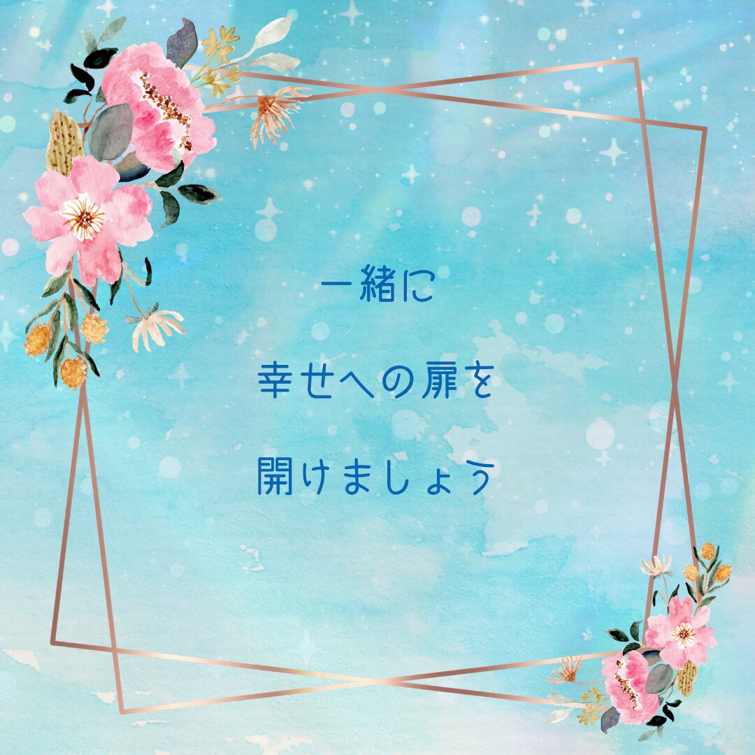 占ってもらった未来を現実化させます 占いでこう言われたのに現実にならない　このお悩み解決します イメージ7