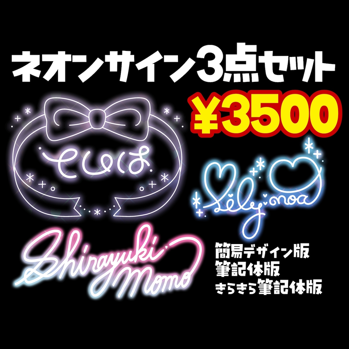 商用◎ネオンサイン3点作ります 気分によって使い分けられるあなただけのネオンサイン3種類！ イメージ1