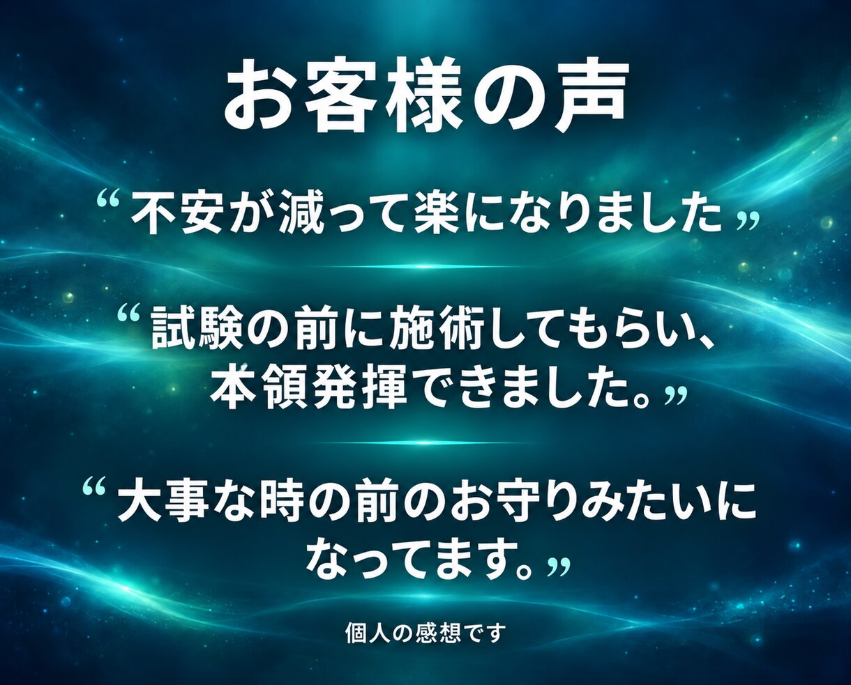 波動のズレを元に戻し、心身のエネルギーを整えます 慢性不安や集中力低下、体のバランス、受験や大会を控える方にも イメージ10